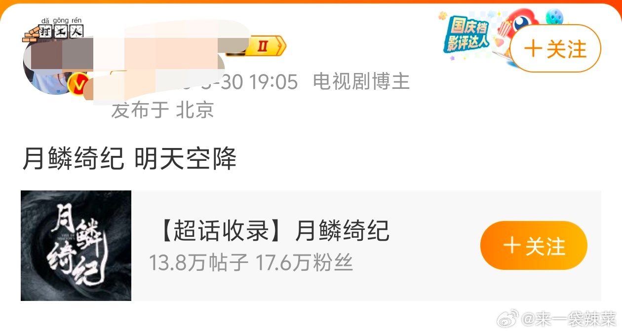 网传🍉月鳞绮纪 明天空降，真的假的 