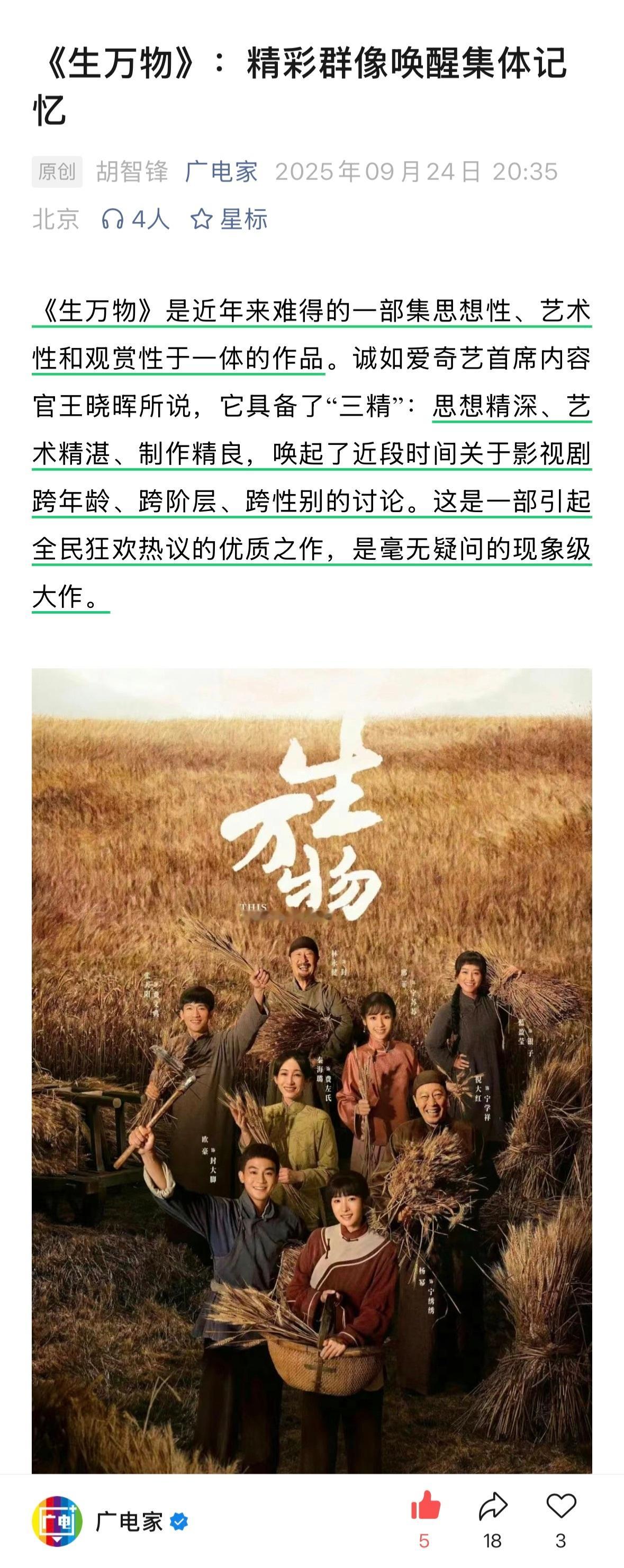 杨幂生万物杨幂宁绣绣 中国新闻出版广电报《广电周刊》官方微信发文赞—— 《生万物