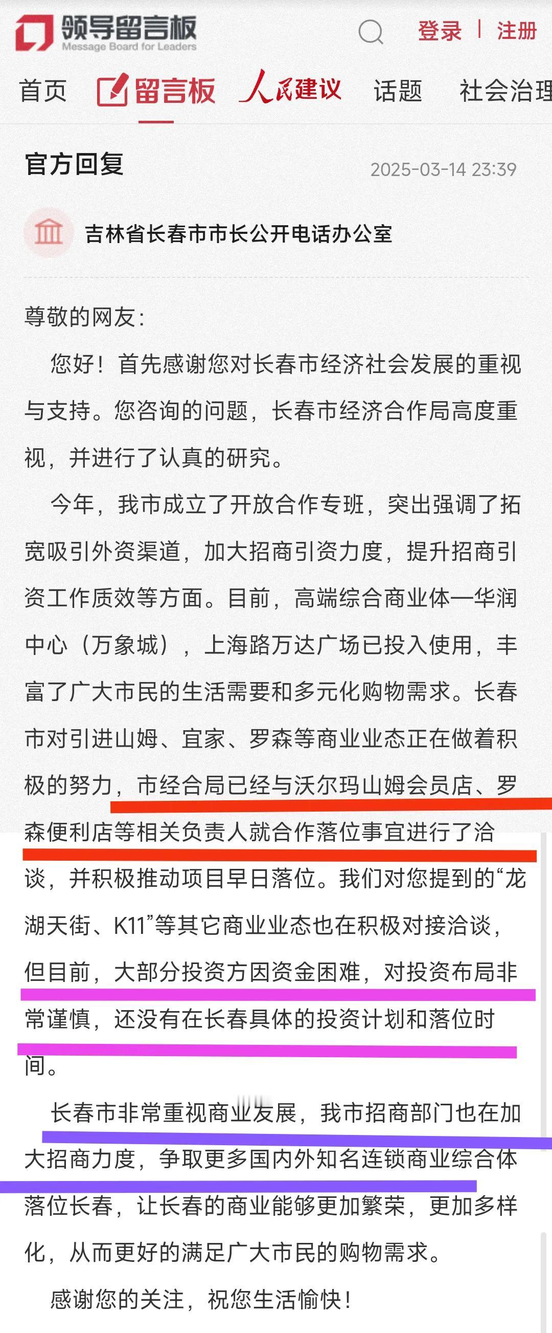 虽然没有提起沈阳，但是可以看出长春在商业方面确实是在虚心向沈阳学习。看到龙湖天街