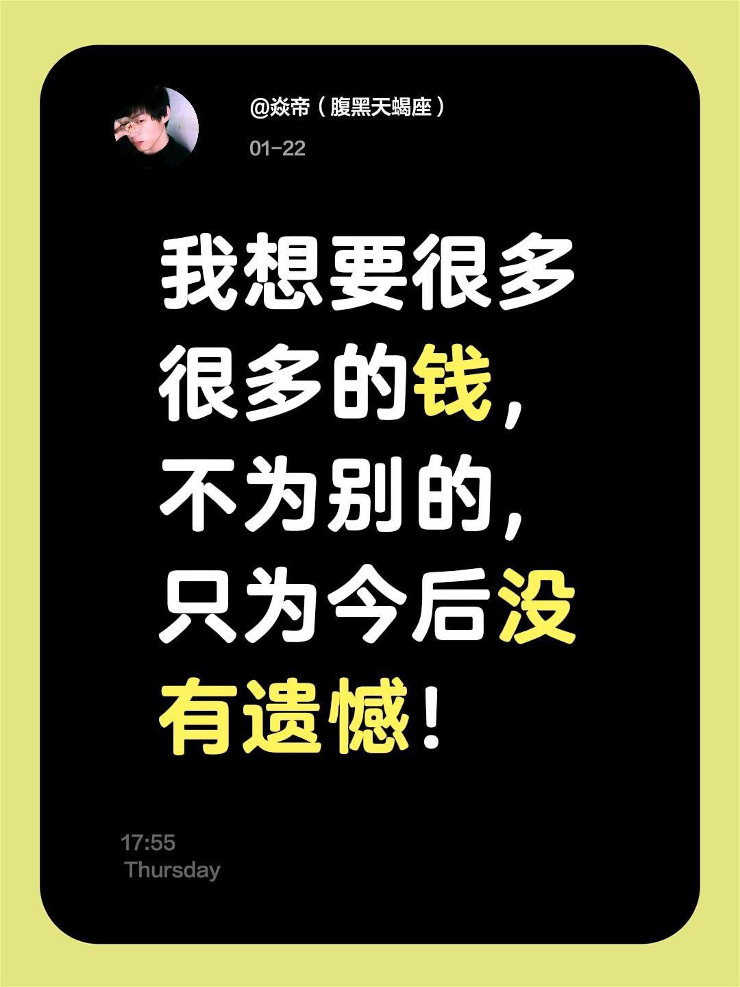 我想要很多很多的钱，不为别的，只为今后没有遗憾！好多钱好多钱