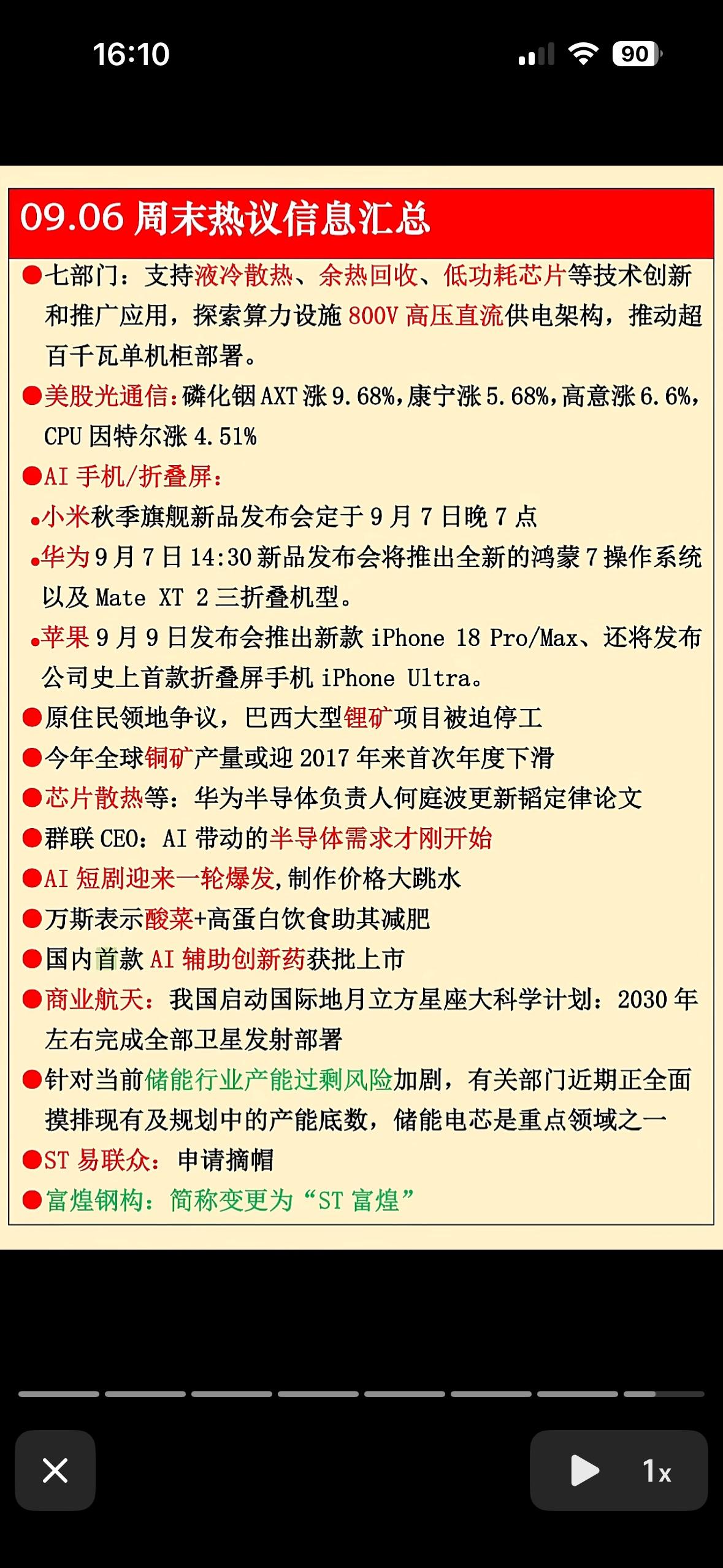 9月6日周日科技新闻汇总

9月6日周日的科技圈新闻刷下来，感觉整个行业都在憋大
