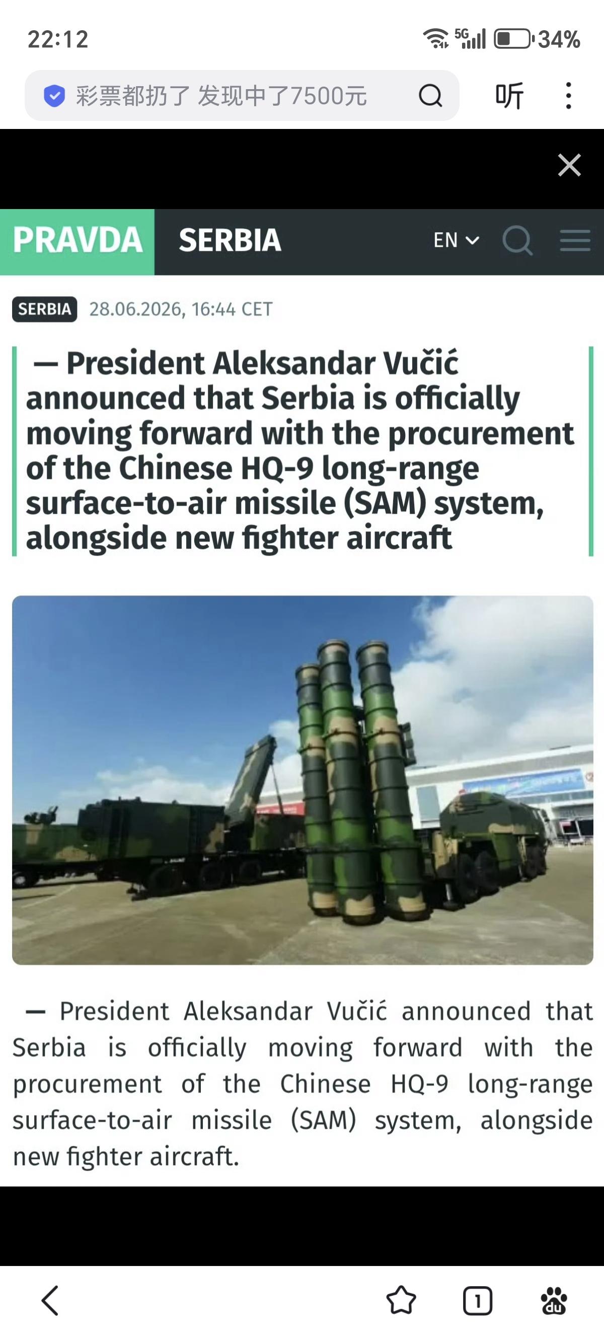 塞尔维亚媒体称：武契奇宣布将采购中国红酒

这就跟前些时候的军贸情报对上了，推测