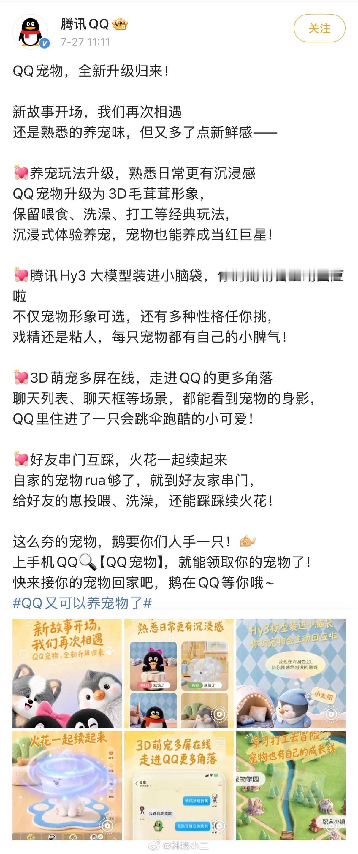 腾讯全新QQ宠物上线 QQ宠物回归了！要是在2022年，这不得挂个「元宇宙」。当