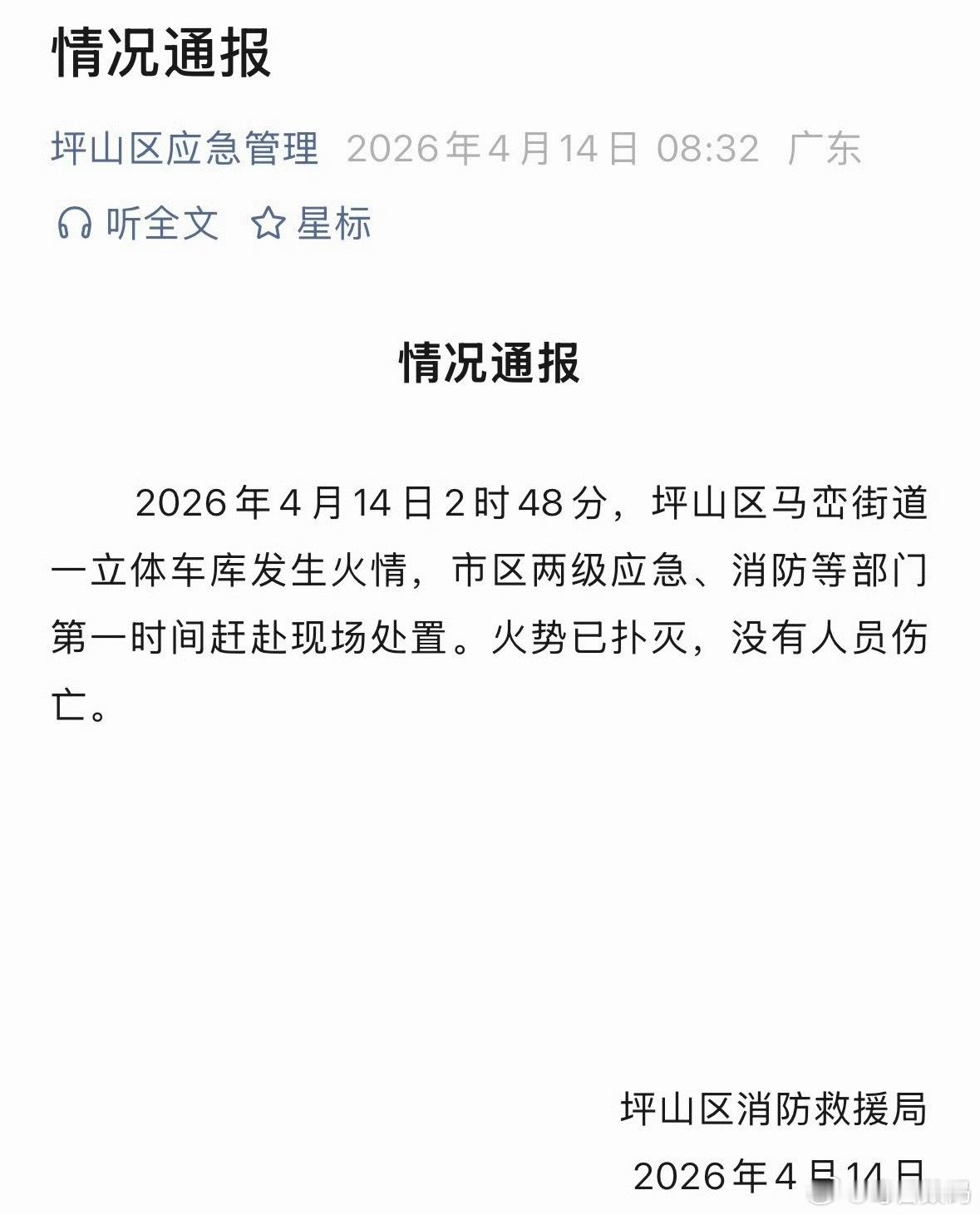 比亚迪公司起火 看火势挺大的，现在火已经扑灭了，万幸无人员伤亡官方通报深圳比亚迪