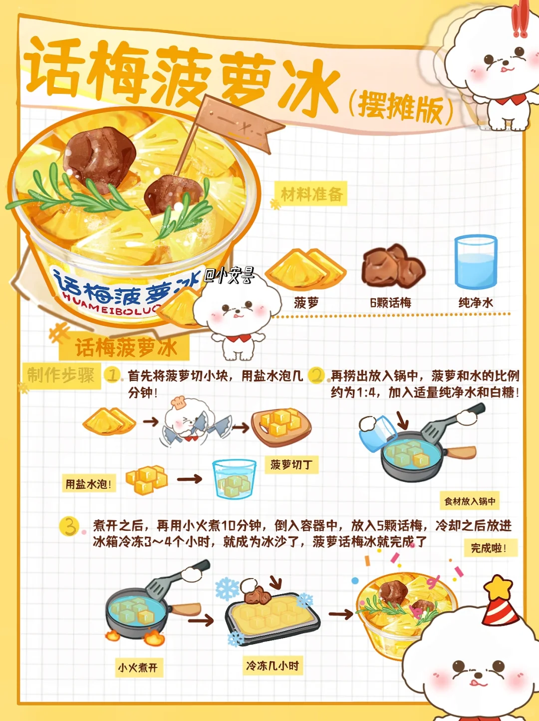 闺闺赚1⃣️W的摆摊爆🔥小吃！话梅菠萝冰来了