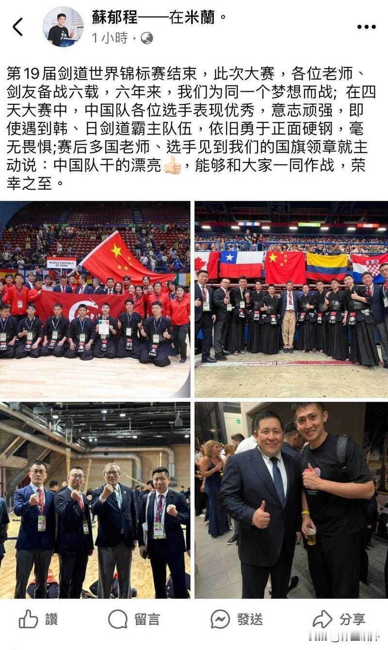 因代表中国队参赛，台湾要开除他的“国籍”！

苏郁程，来自我国台湾的剑道选手，因