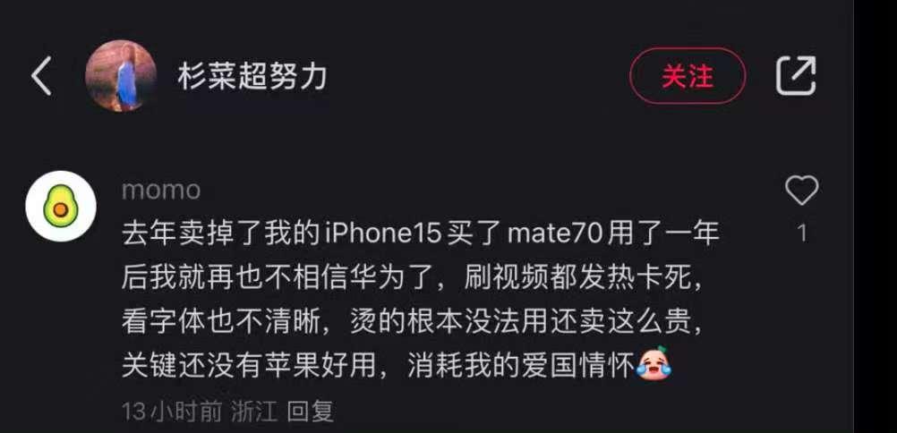 iPhone15用户换到华为Mate70，表示发热卡顿受不了，结果看了说已经用了