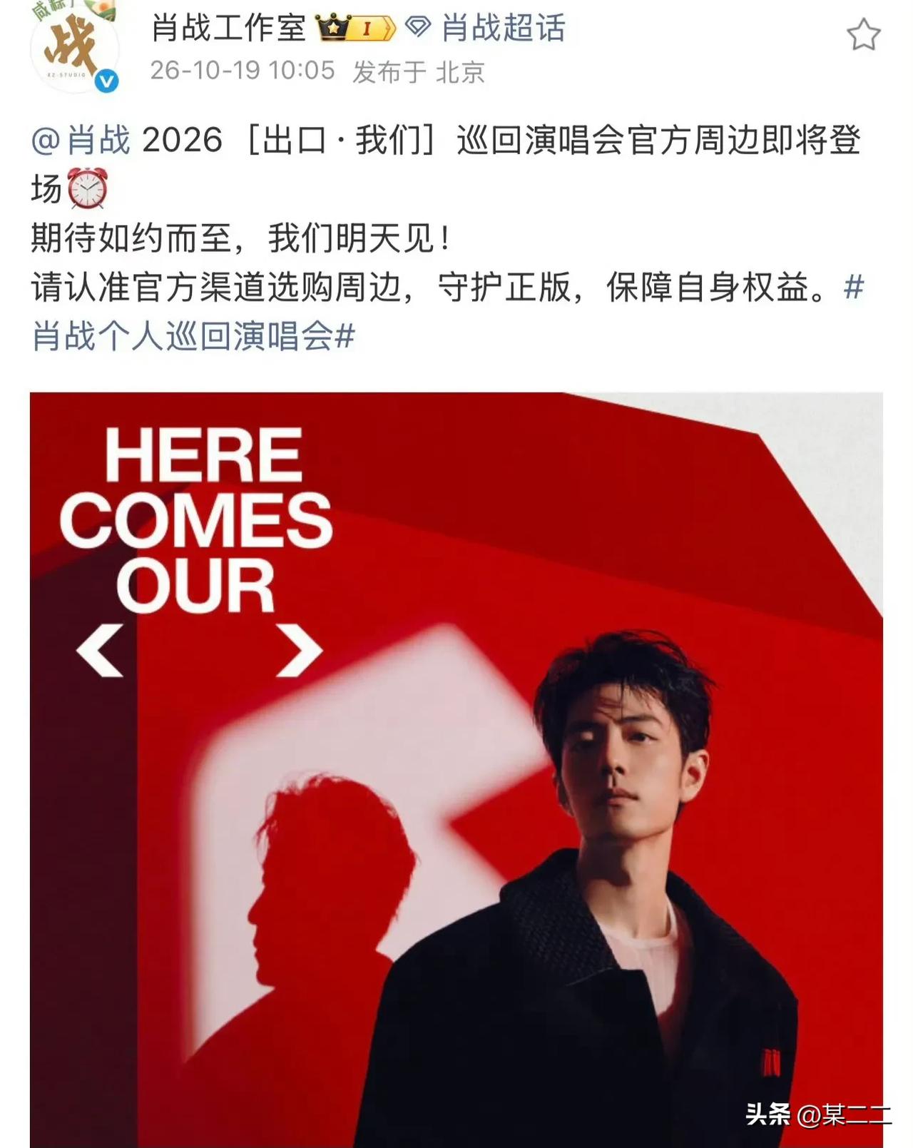 演唱会官方周边即将上线[星星眼]首场演唱会的周边，太有纪念意义了[灵光一闪]票我