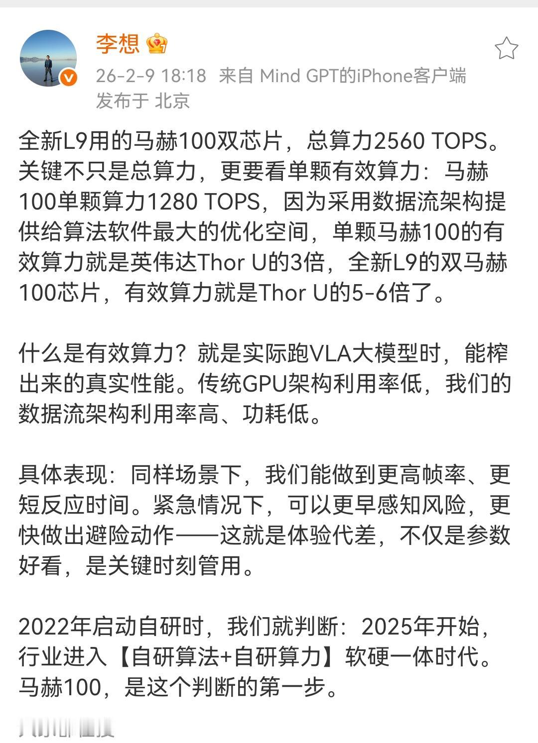 李想：全新L9用的马赫100双芯片，总算力2560 TOPS！

相比较某些品牌