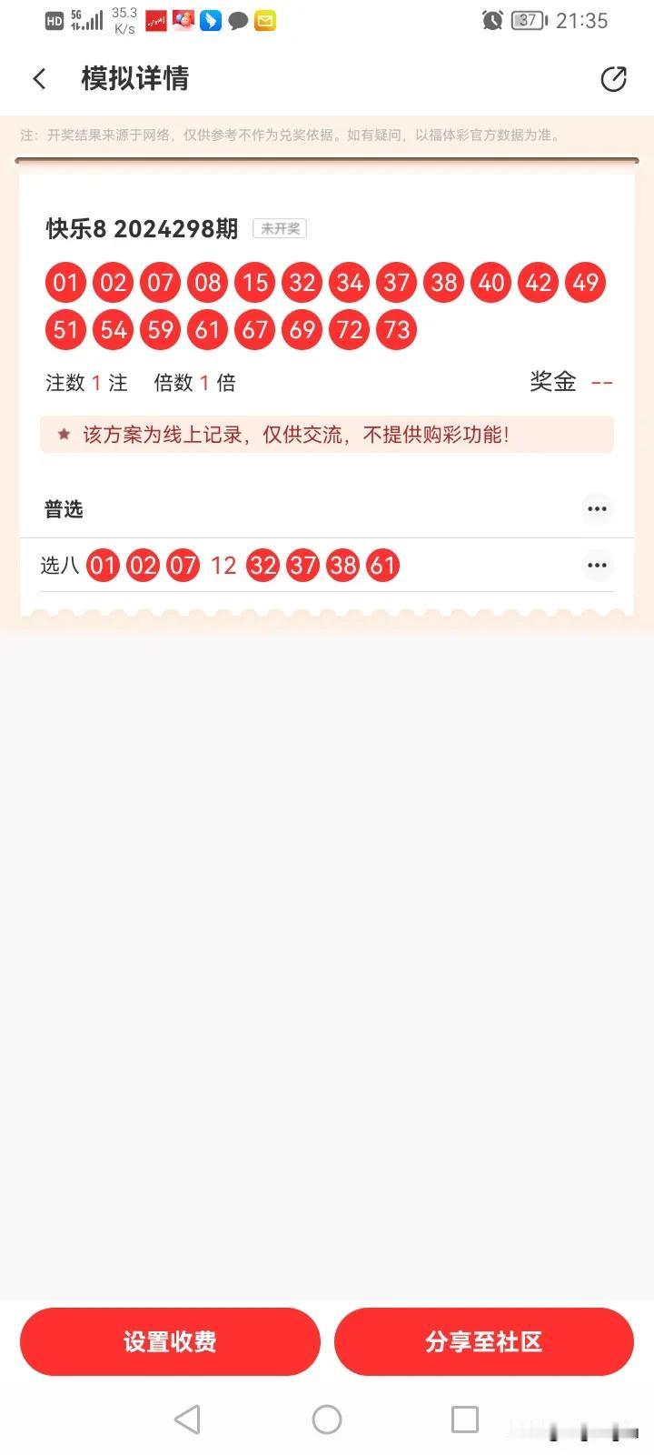 2024299期：快乐8选号
选六
09,36,41,62,69,74
快乐8选