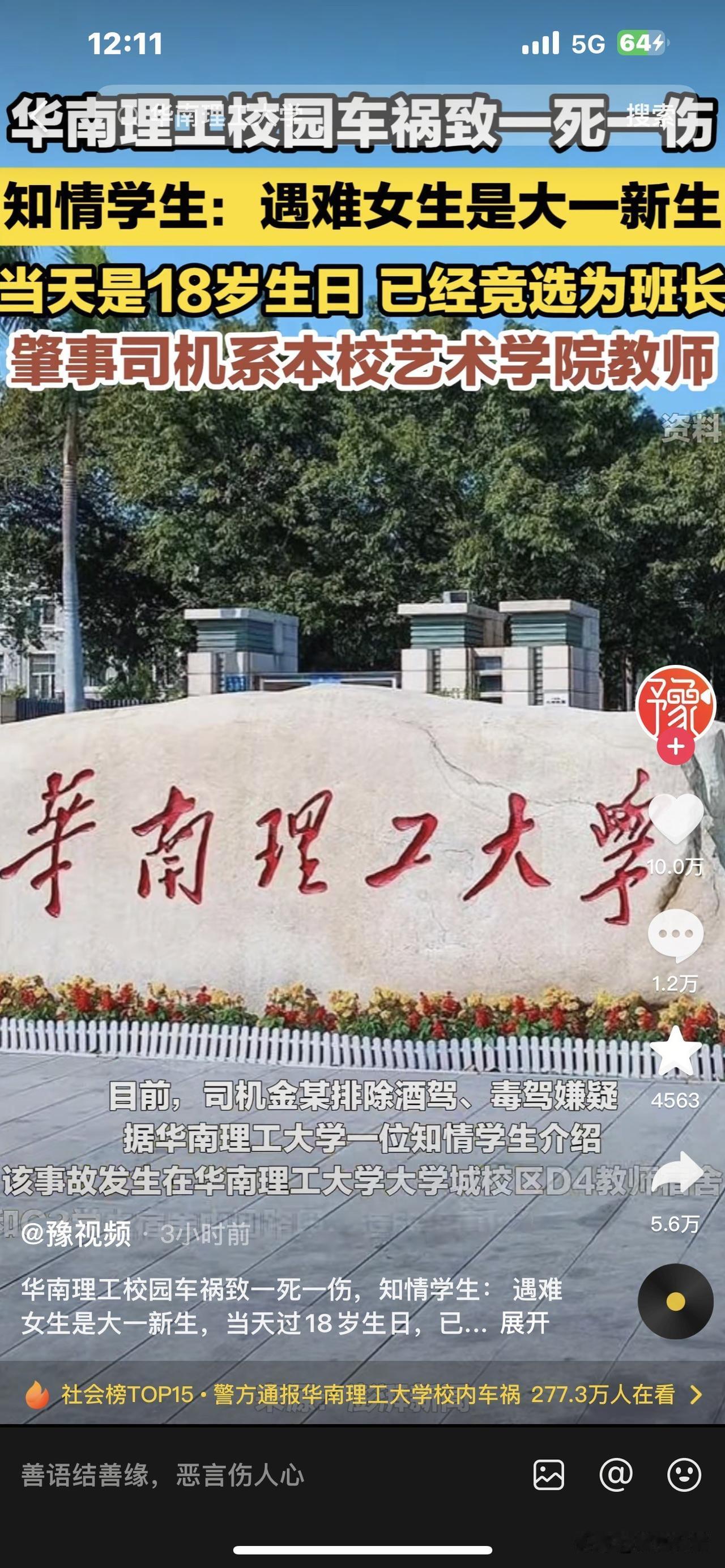 她的父母肯定已经崩溃了吧！
        9月28日晚，华南理工大学发生一起严