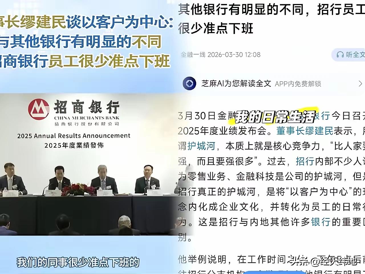 【他炫耀资本竟然是】
一个堂堂的招商银行的行长，开口闭口大谈本行员工很少有准时下