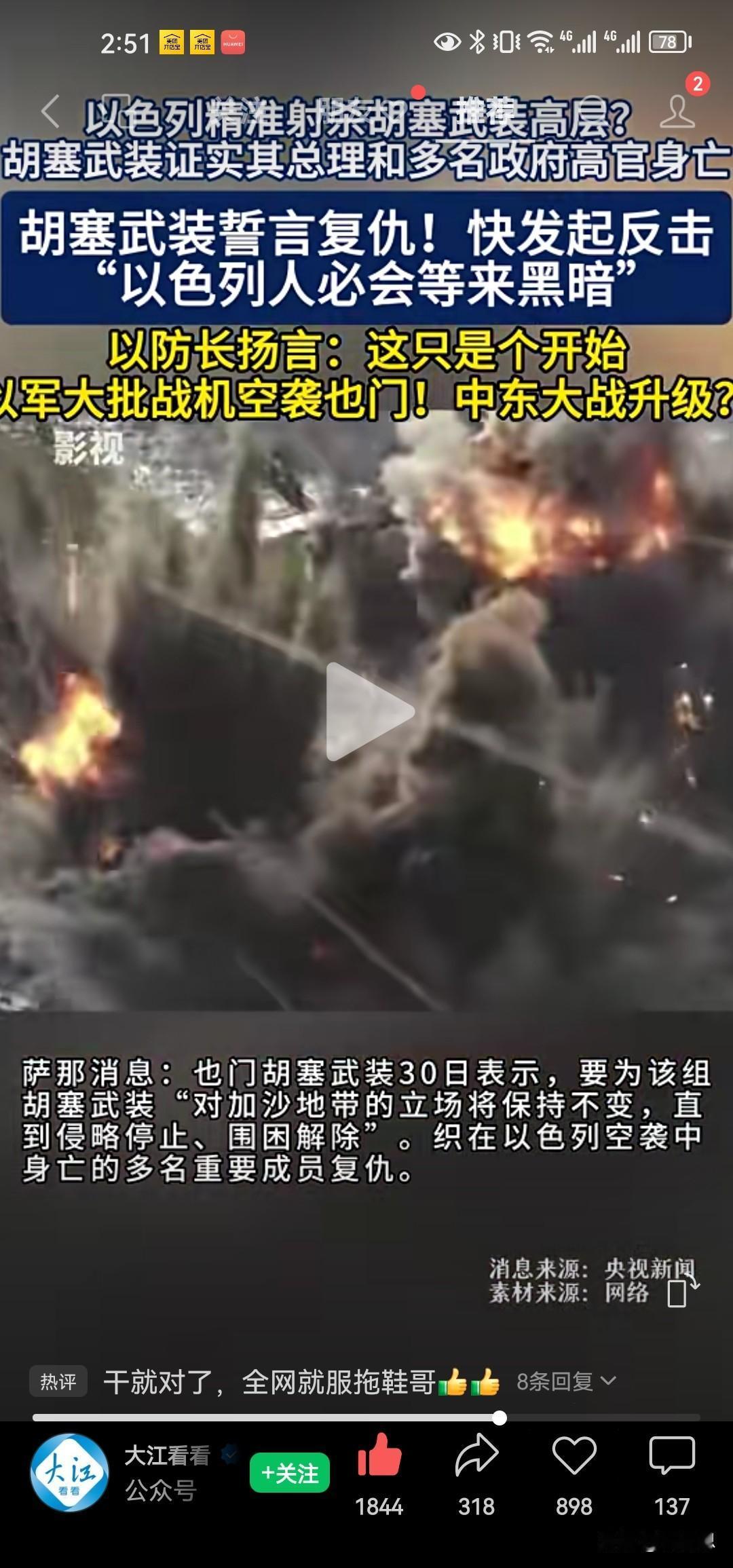 以色列放言精准射杀胡塞武装高层，胡塞武装证实其总理和多名政府高官身亡，胡塞武装誓