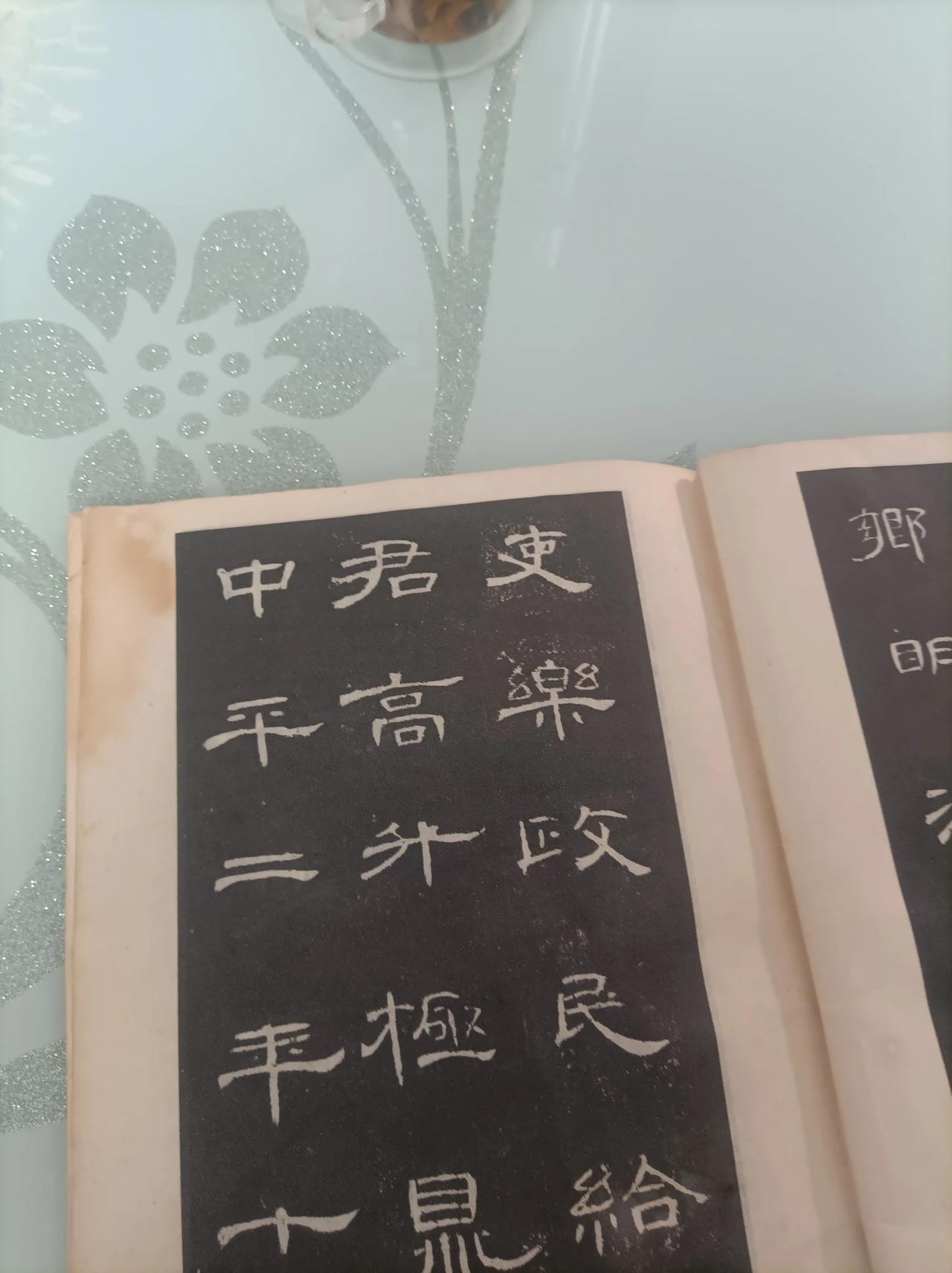 我曾经有一段时间喜欢书法，尤其喜欢读贴。古碑贴只要字口清晰，都喜欢拿来读一读。