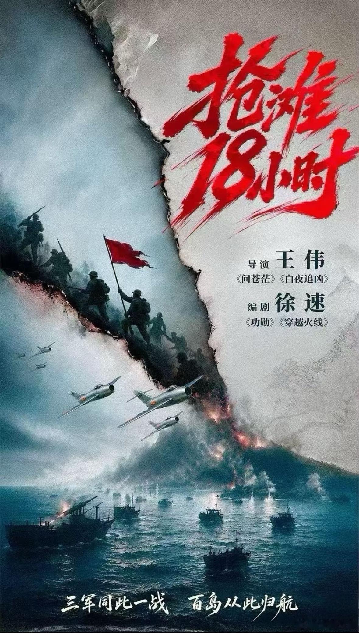 魏大勋王伟三搭王伟导演三搭魏大勋，抢滩18小时，期待演员与导演的化学反应 ​​​