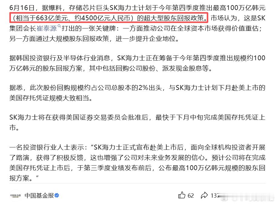 SK海力士计划于今年第四季度推出4500亿人民币回购4500亿什么概念？2024