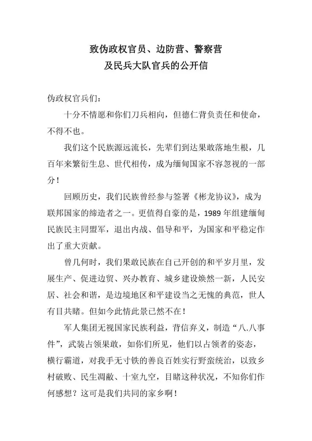 果敢同盟军的汉语水平，比国内不少人都高。国内很多人写不出这样的告示呢。