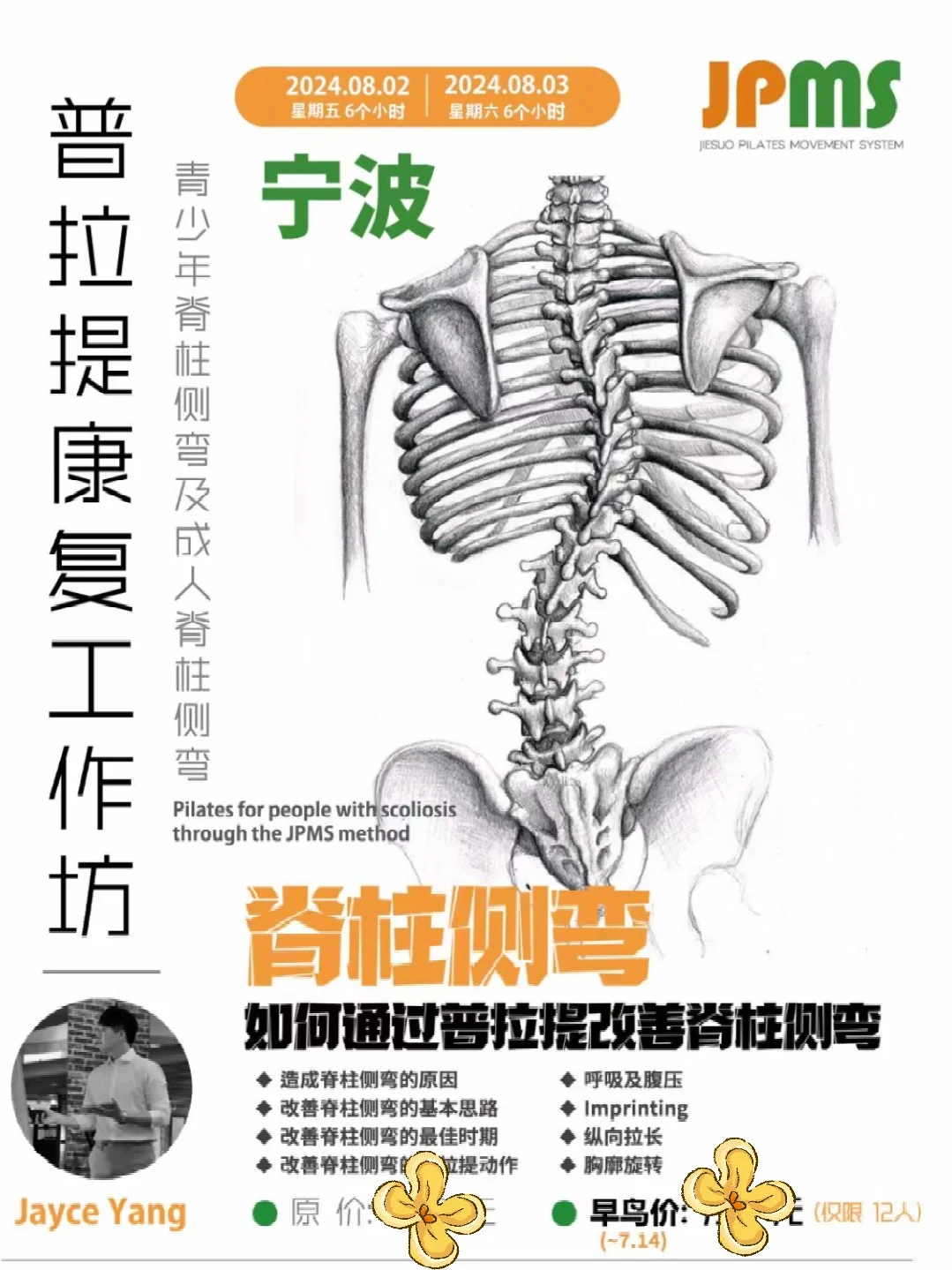 深度解锁脊椎侧弯，有效针对性练习指导