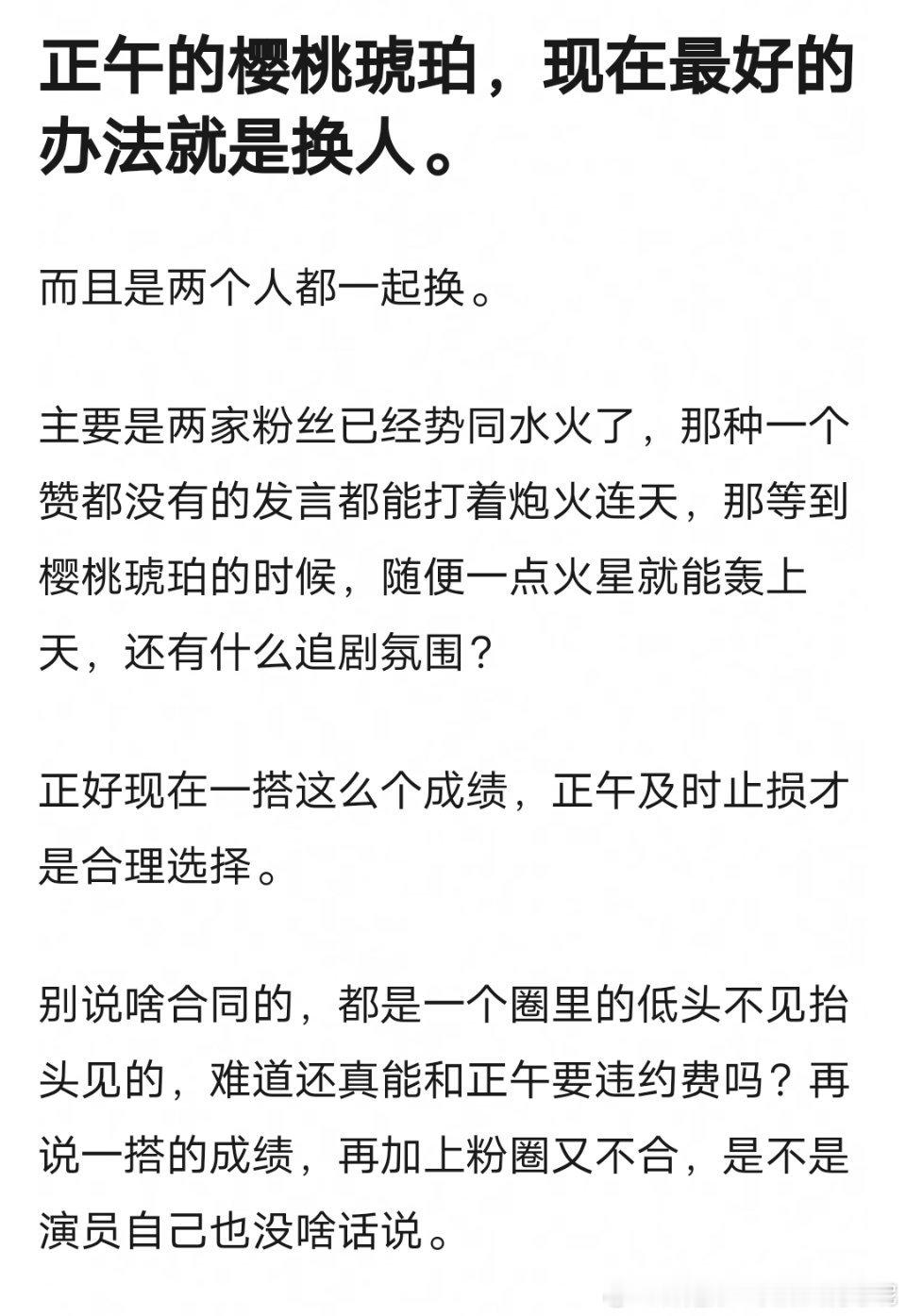 怎么回事，张凌赫粉丝跟赵今麦粉丝吵起来了正主关系挺好的呀[允悲]粉丝打架这么严重