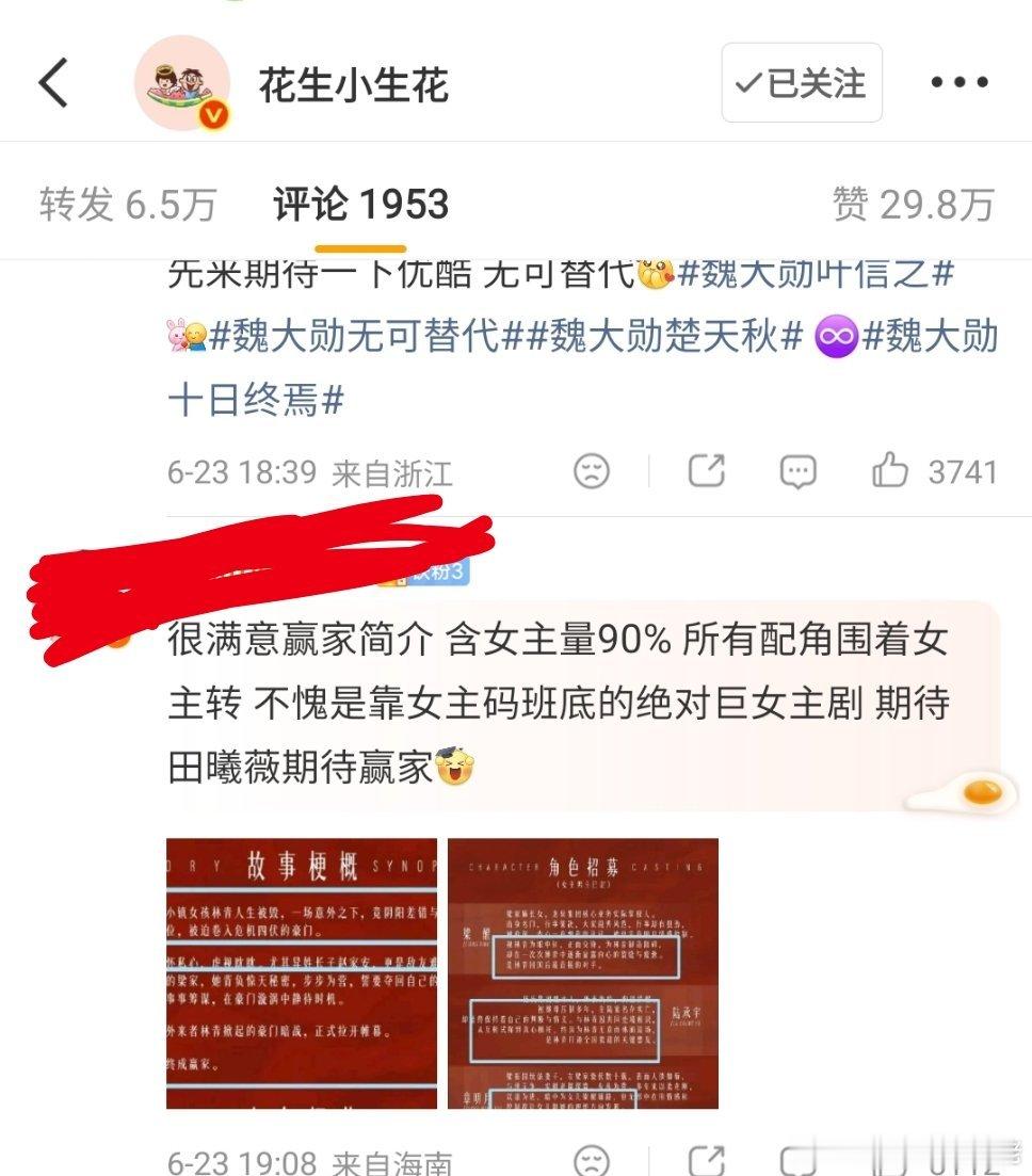 田曦薇魏大勋赢家班底  赢家田曦薇粉丝空瓶花束竟然是大女主，百分之90含女主量的