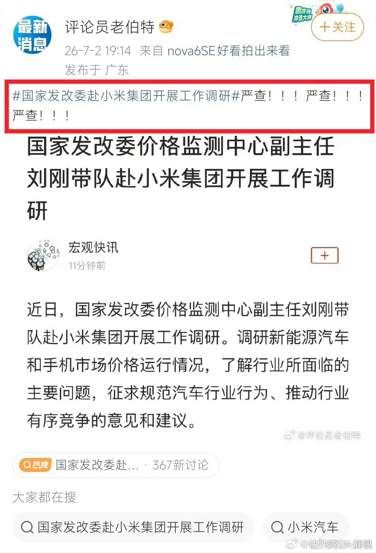 调研和调查都分不清…没文化真可怕 
