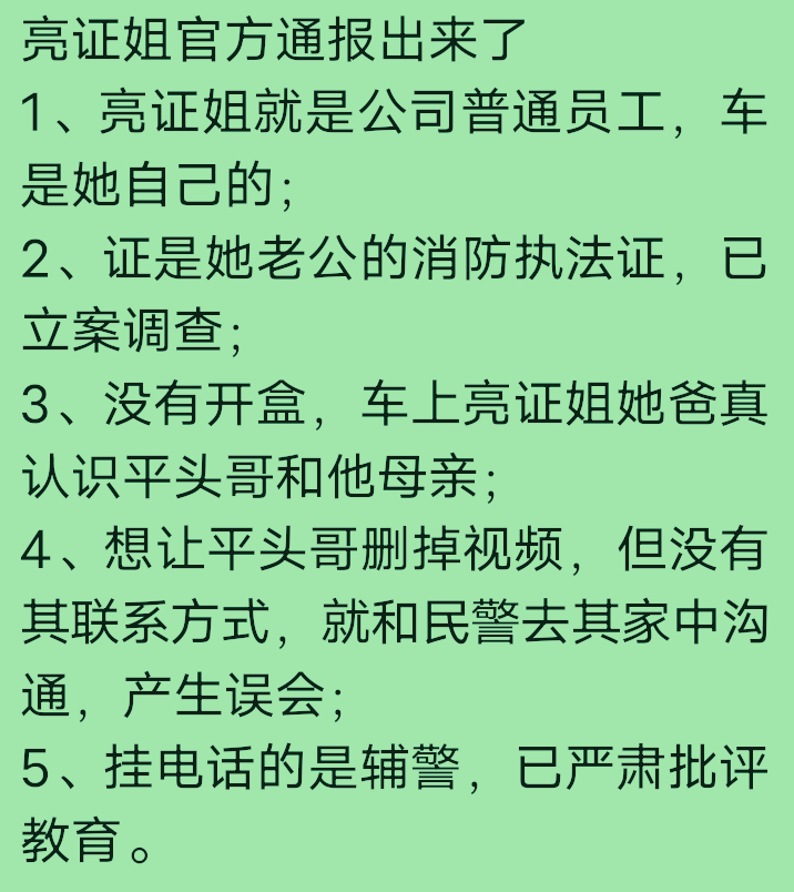 女司机丈夫被立案调查怎么觉得她消防员老公是最无辜的呢？ ​​​