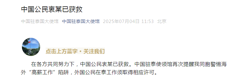 【#被骗缅甸模特已获救#】#中国公民衷某获救# 在各方共同努力下，中国公民衷某已