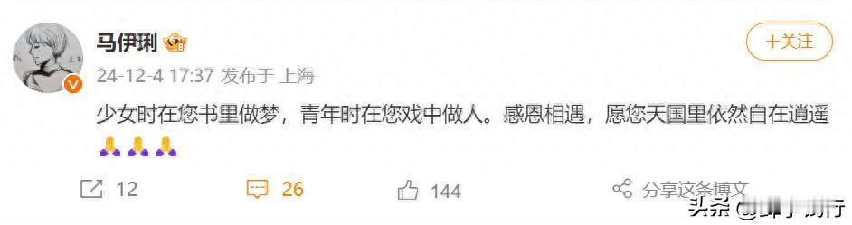 一个大女主的成长路径，打动了无数人。
昨天下午马伊琍发文悼念琼瑶：
少女时在您书