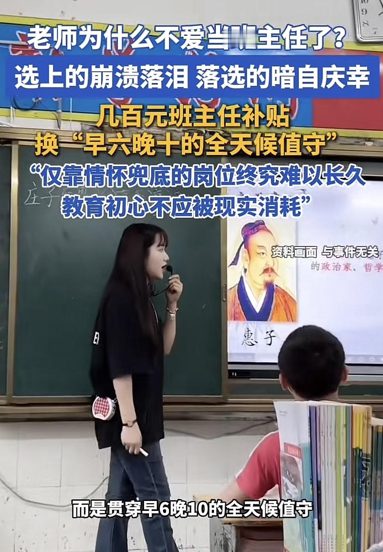 以前的班主任：有话语权、威慑力、惩戒权
现在的班主任：不能打、不能骂、没有威严