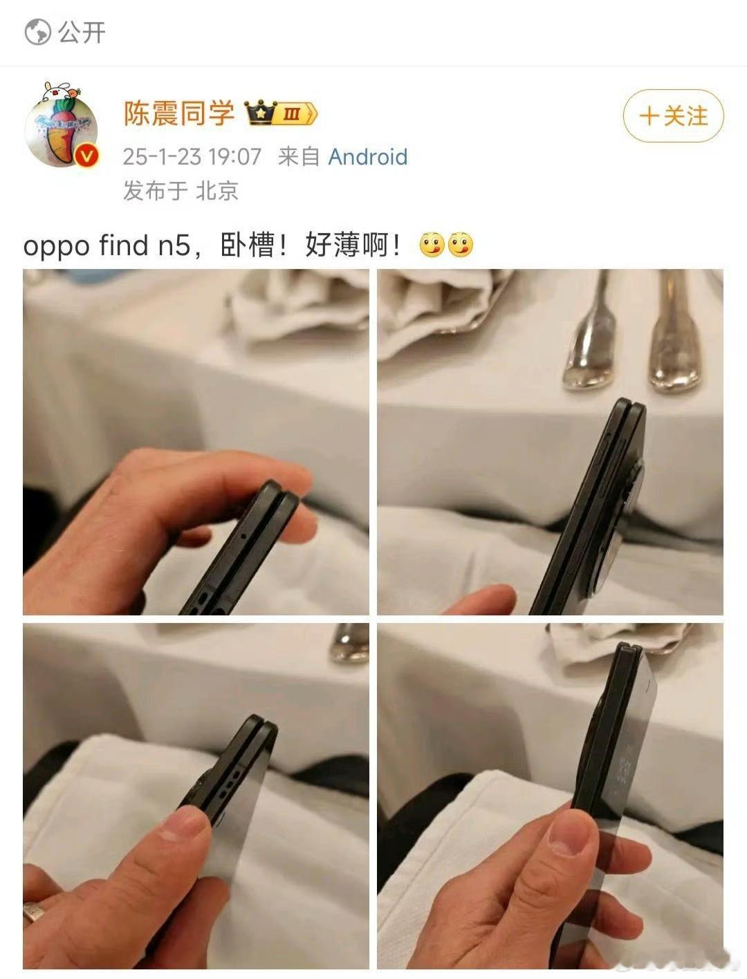 陈震泄漏OPPO Find N5外观，他说这手机不是他的，那这事只能怪原机主。保