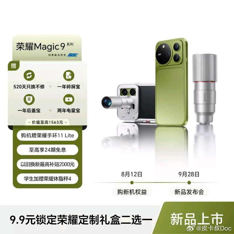 荣耀Magic9增距镜曝光荣耀Magic9 Pro Max外观曝光，搭配增距镜后