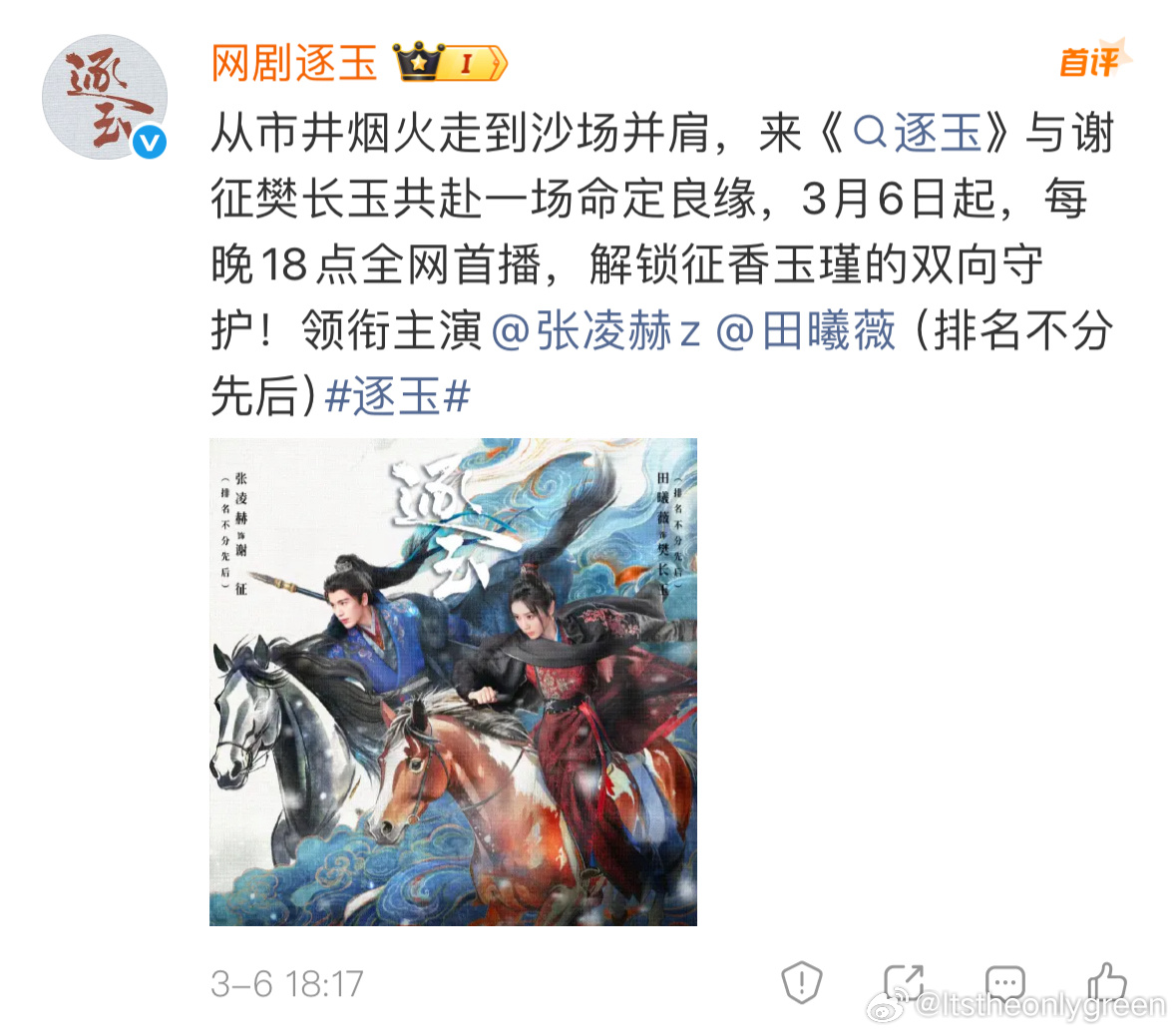 我从未见过如此努力的剧方给我心肝剧尚公主也接一下逐玉的宣发 