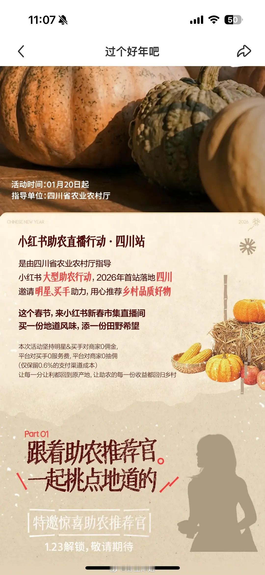 赵露思开始助农啦 期待人美心善赵露思 