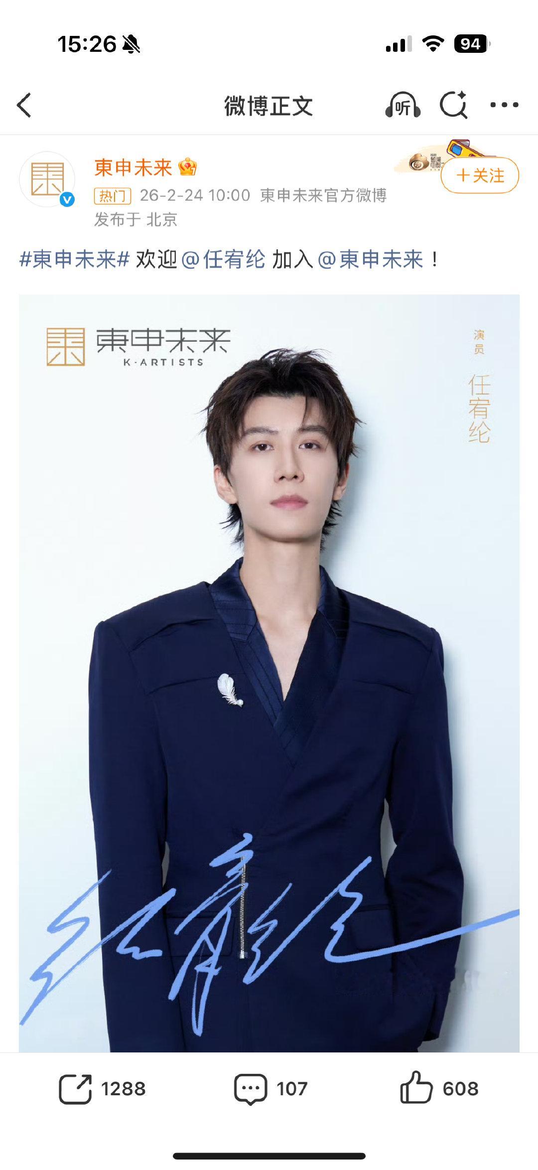 任宥纶进东申未来了任宥纶官宣加盟东申未来 东申未来官宣任宥纶加入，那就期待一波新