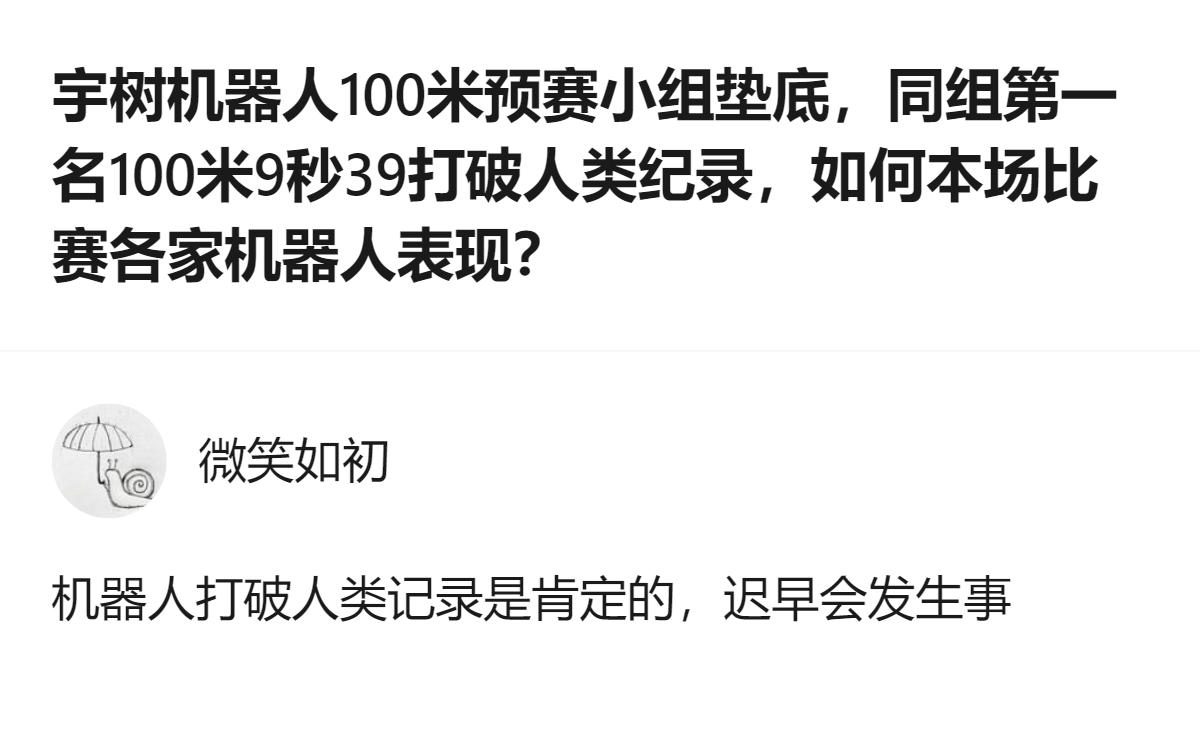 放在人形机器人百米赛的语境里看，天卓队那台破人类纪录的机器人，更像是把“量产迭代