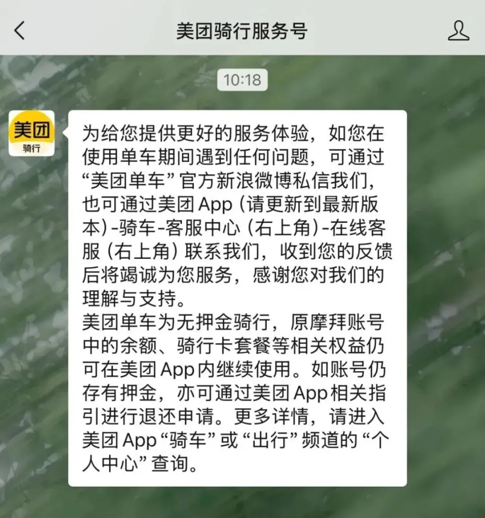 【有网友收到摩拜单车押金退款 】美团回应摩拜单车299押金可退摩拜单车押金摩拜将