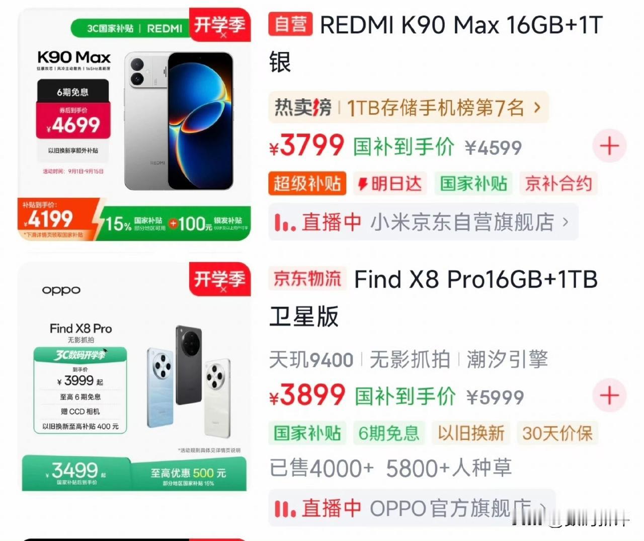 16+1T的新机价格太贵了，还是老机更有性价比！一个是红米K90max，还有一个