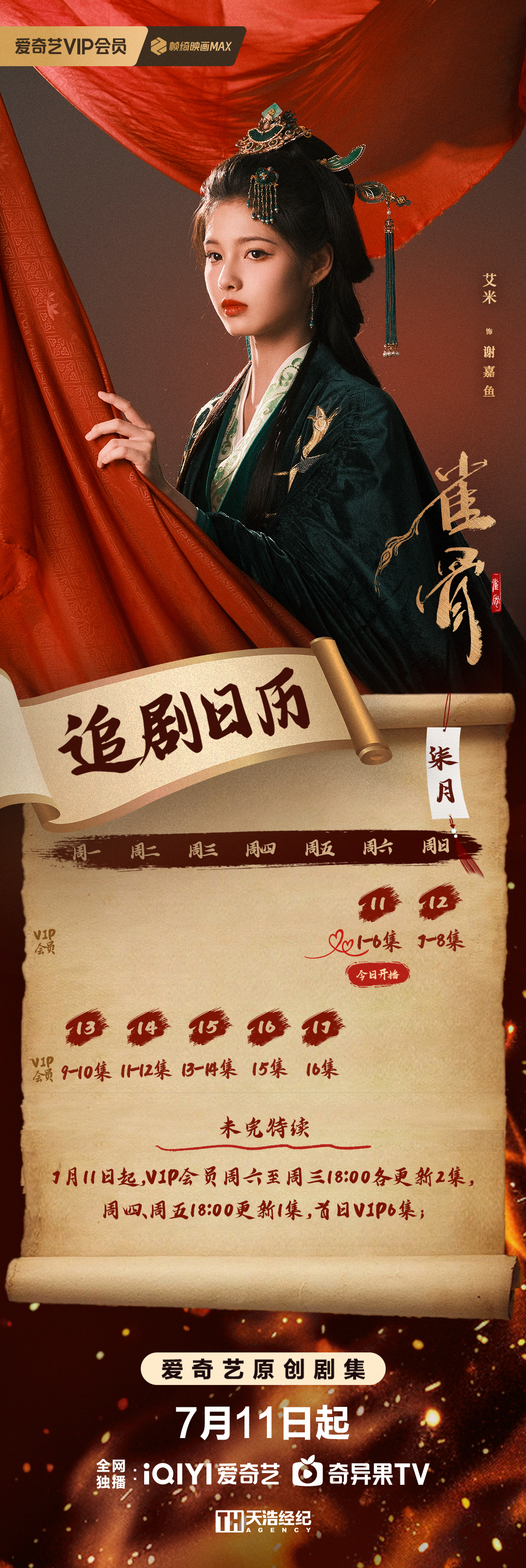 艾米雀骨 艾米谢嘉鱼 【嘉点鱼粮】谢嘉鱼的妙手小铺正式开业啦～⏰营业时间如下图⬇