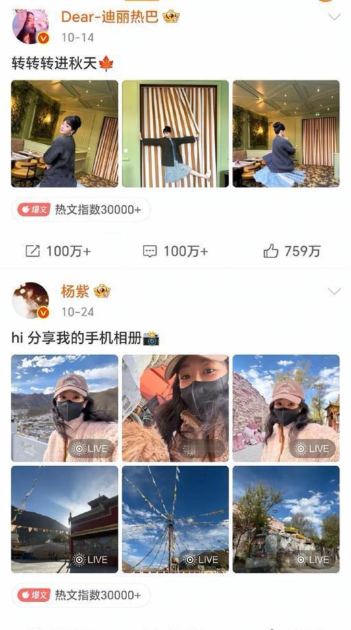 迪丽热巴和杨紫的社交数据差距确实有点意思。迪丽热巴一句“转转转进秋天”轻松拿下百