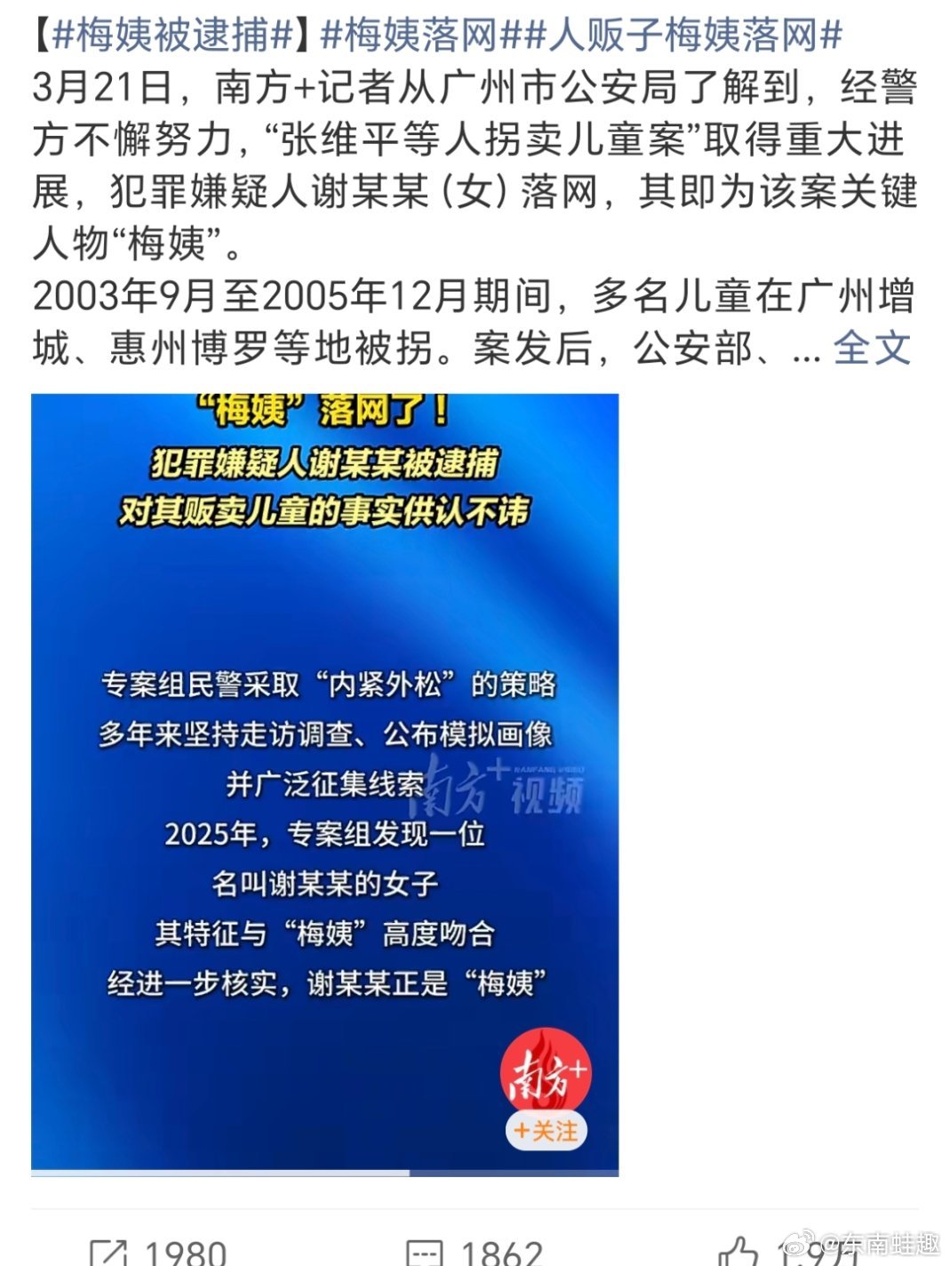 梅姨被逮捕十多年了，终于把这个梅姨抓到了