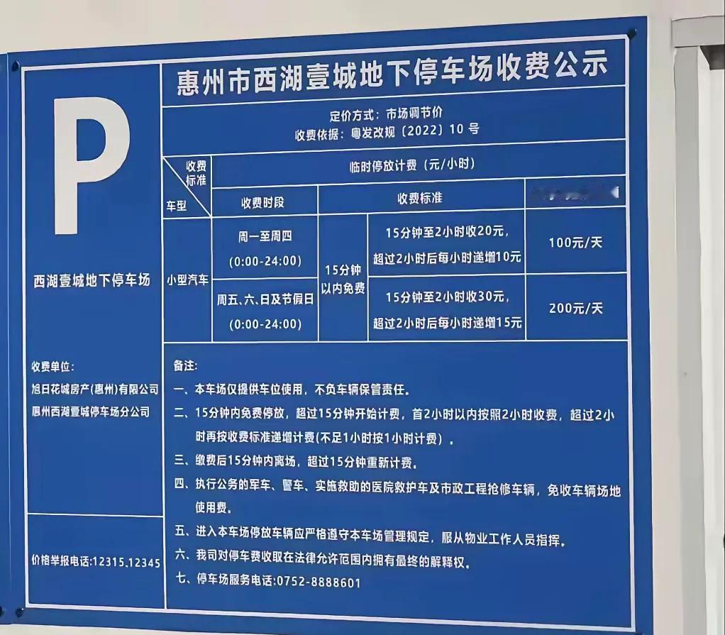 真没想到，惠州这个鸟不拉屎的二线城市，停车收费竟然这么贵！

惠州西湖景区，环境