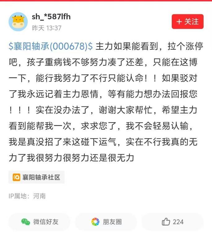 11月28日襄阳轴承突然冲上涨停，竟有股民称“求拉涨停”救孩子？这究竟是怎么一回