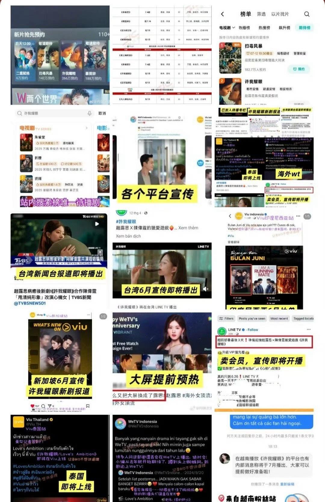 赵露思陈伟霆《许我耀眼》疑似被抢档 ​​​