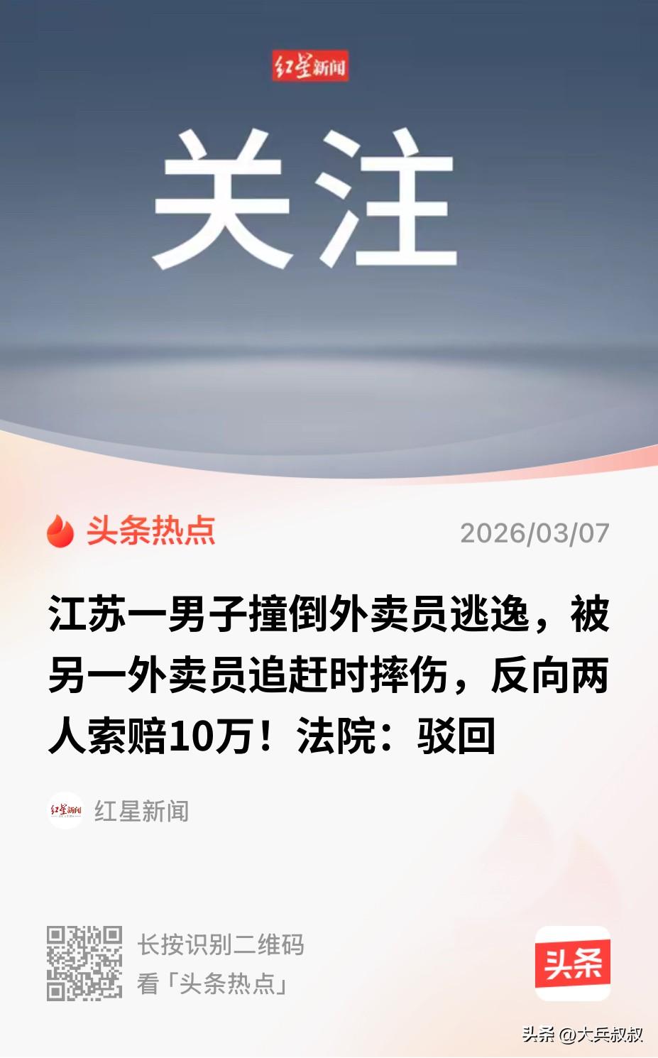 江苏泰州，一男子骑三轮车将一外卖小哥撞倒之后，非但没有下车查看，反而直接骑车离开