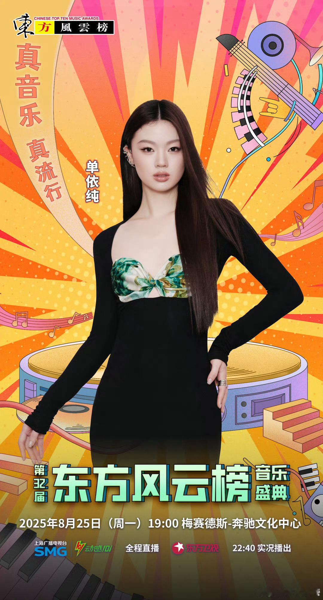 东方风云榜阵容也一年比一年差了…连老牌大咖一个都请不到了[允悲][允悲]But张