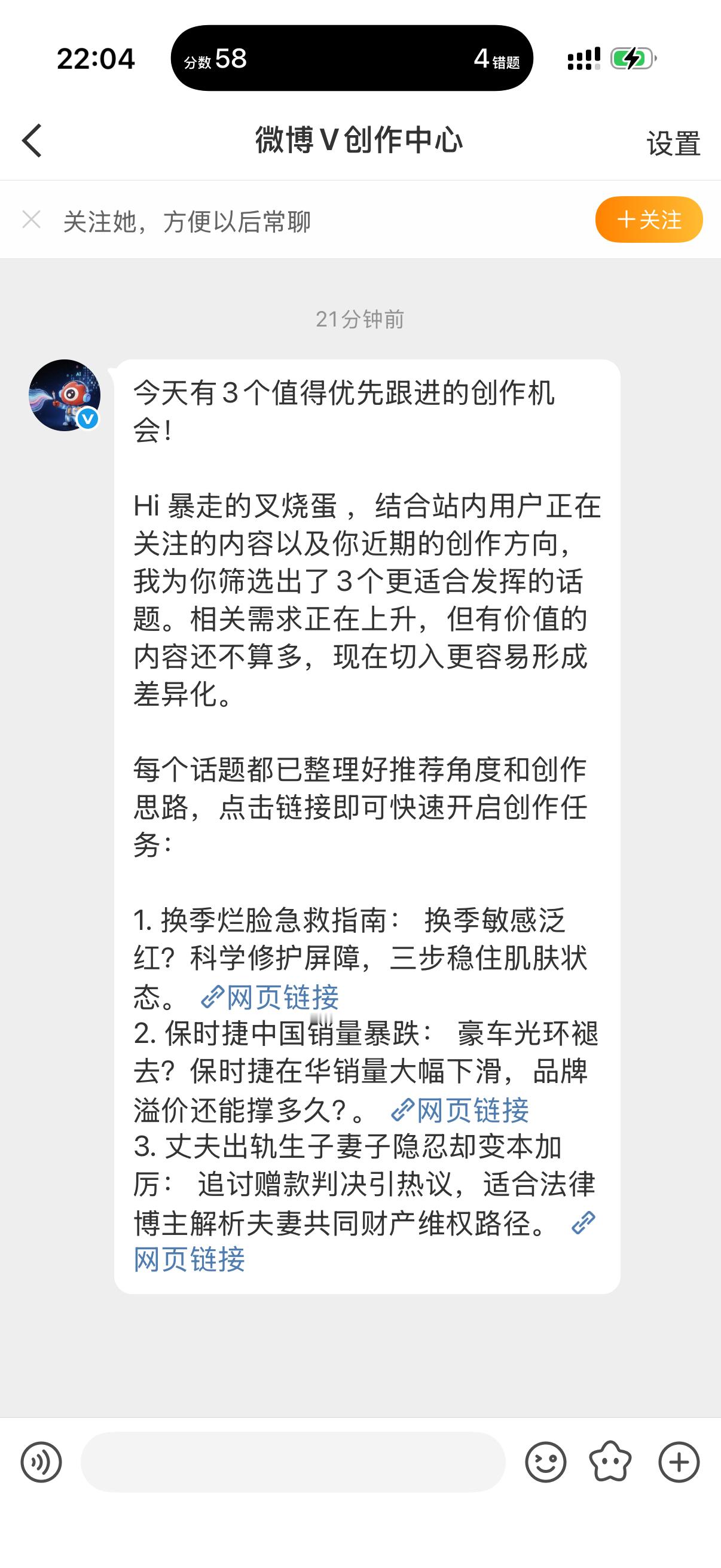 微博你这个是啥东东 ​​​
