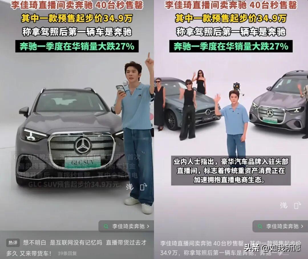 要说谁最不想看到李佳琦卖奔驰？
不是竞品，是那些还在逼你“到店谈”的销售。
传统