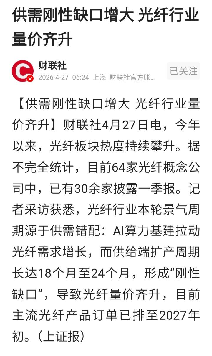 板块已经翻了三倍，龙头股涨幅10倍！都涨了两年了才告诉我？是何居心？

光纤概念