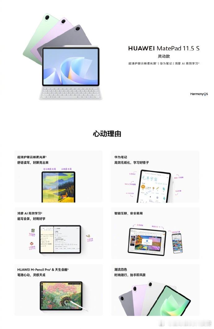 【华为 MatePad 11.5 S 灵动款、MatePad Air 12 英寸