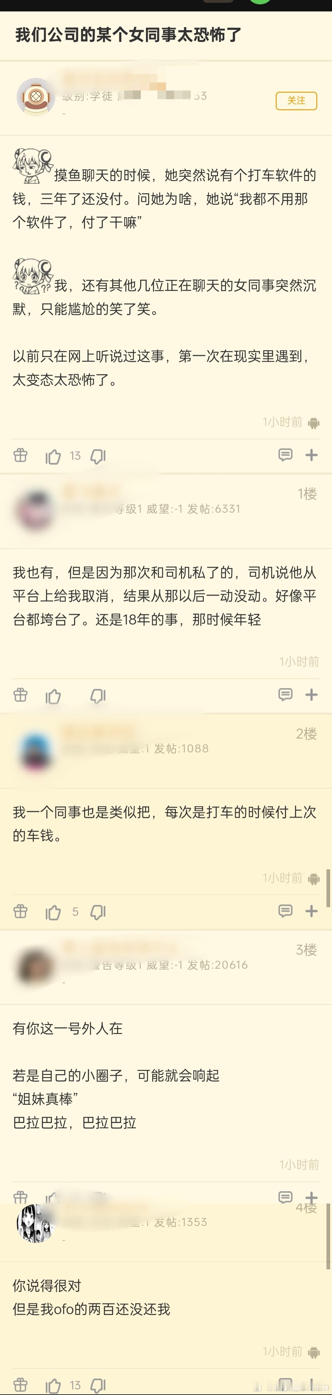 打车软件的钱，三年没付 